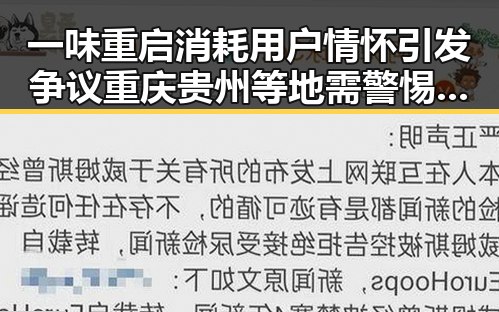 一味重启消耗用户情怀引发争议重庆贵州等地需警惕大暴雨