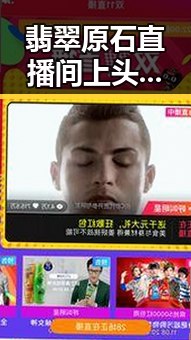 翡翠原石直播间上头爆料引热议 6月18日开启全球上映计划