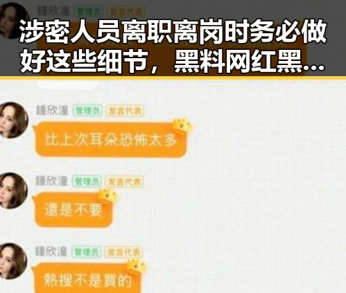 涉密人员离职离岗时务必做好这些细节，黑料网红黑料曝光用AI确认过是罂粟